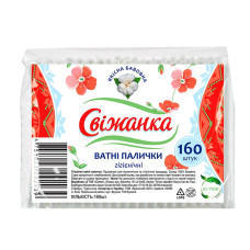Палочки ватні Свіжанка пакет 160шт