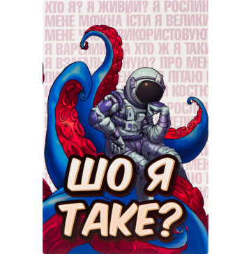 Гра настільна Strateg Шо я таке 30759