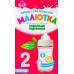 Суміш молочна суха для дітей 6-12міс №2 Малютка к/у 350г