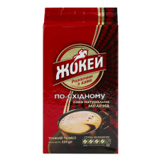 Кава натуральна темнообсмажена мелена По-східному Жокей в/у 225г
