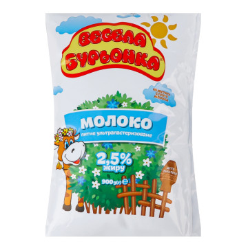 Молоко 2.5% ультрапастеризоване Весела бурьонка м/у 900г