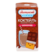 Коктейль молочний 2.5% для дітей від 3років ультрапастеризоване Шоколад Яготинське для дiтей т/п 200г