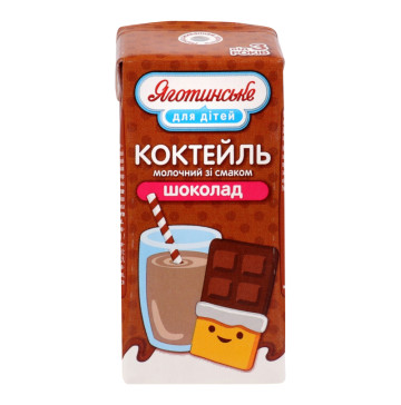 Коктейль молочний 2.5% для дітей від 3років ультрапастеризоване Шоколад Яготинське для дiтей т/п 200г