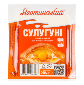 Сир 45% розсільний Сулугуні Яготинський в/у 200г