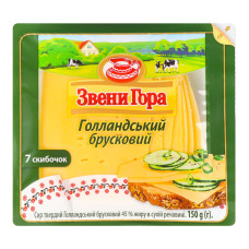 Сир 45% твердий нарізка Голландський брусковий Звени Гора лоток 150г