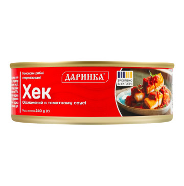 Хек обсмажений стерилізований в томатному соусі Даринка з/б 240г