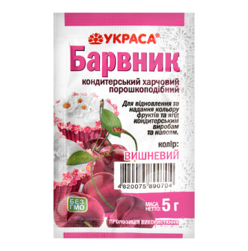 Барвник кондитерський харчовий порошкоподібний Вишневий Украса м/у 5г