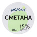 Сметана 15% Молокія ст 300г