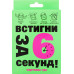 Карткова гра Встигни за 6 секунд 7+ 30403
