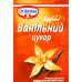 Цукор ванільний Бурбон Dr.Oetker м/у 8г