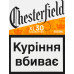 Сигарети з фільтром Chesterfield Original XL 30шт