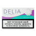 Виріб тютюновмісний для електричного нагрівання з фільтром Delia Classic Purple 20шт