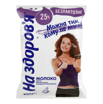 Молоко 2.5% безлактозне ультрапастеризоване На здоров'я т/п 900г