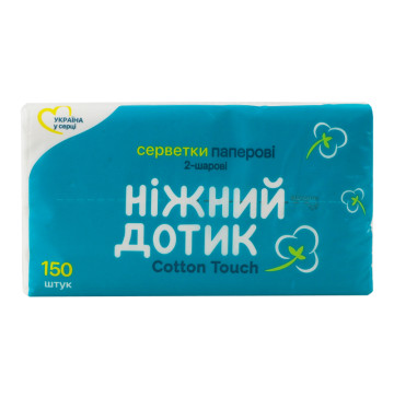 Серветки паперові 2-х шарові Cotton touch Ніжний дотик 150шт