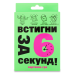 Карткова гра Встигни за 6 секунд 7+ 30403