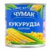 Кукурудза цукрова з цілих зерен консервована Чумак в/с з/б 420г
