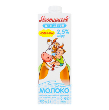 Молоко 2.5% для дітей від 2років ультрапастеризоване вітамінізоване Яготинське для дітей т/п 950г
