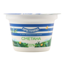 Сметана 20% Простонаше ст 180г