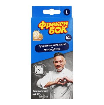 Рукавички нітрилові L Фрекен Бок 10шт