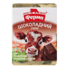 Сир плавлений 25% солодкий з какао Шоколадний смак Ферма м/у 70г