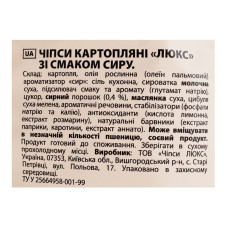 Чипси картопляні Сир Люкс м/у 183г