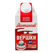 Вершки 33% ультрапастеризовані Яготинські т/п 500г