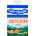 Вершки 33% стерилізовані Простонаше т/п 200г
