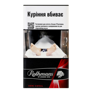 Сигарети з фільтром Rothmans Demi Coral 20шт