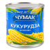 Кукурудза цукрова Чумак з/б 420г