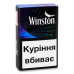 Сигарети з фільтром Winston Expand 20шт