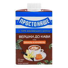 Продукт вершковий 8% ультрапастеризований Ваніль-карамель Вершки до кави Простонаше т/п 212г