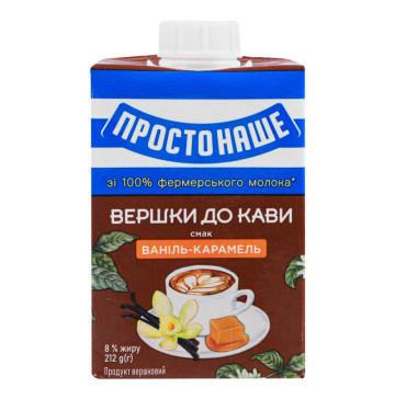 Продукт вершковий 8% ультрапастеризований Ваніль-карамель Вершки до кави Простонаше т/п 212г