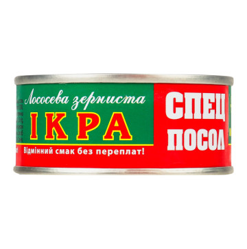 Ікра лососева зерниста Спецпосол з/б 80г