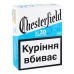 Сигарети з фільтром Blue XL Chesterfield 30шт