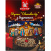 Кутя з вертепом Святвечір Сто пудів к/у 260г
