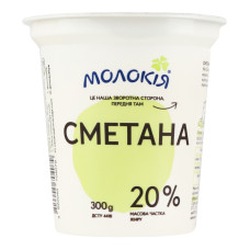 Сметана 20% Молокія ст 300г