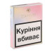 Сигарети з фільтром Sobranie Cocktail 20шт