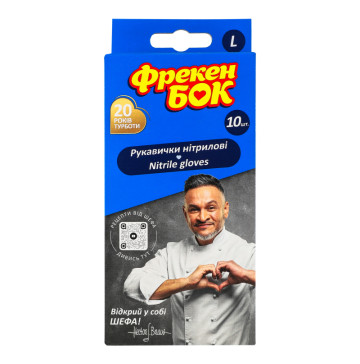 Рукавички нітрилові L Фрекен Бок 10шт