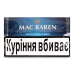 Тютюн сигаретний Mac Baren Halfzware Shag 30г