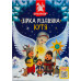 Кутя Зірка різдвяна Сто пудів к/у 260г Кутя Зірка різдвяна Сто пудів к/у 260г