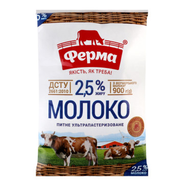 Молоко 2.5% ультрапастеризоване Ферма м/у 900г