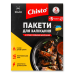 Пакети для запікання з термостійкими кліпсами 28х38см Chisto 5шт