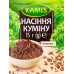 Насіння куміну Kamis м/у 15г