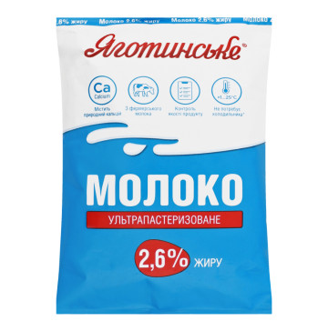 Молоко 2,6% ультрапастеризоване Яготинське т/п 900г