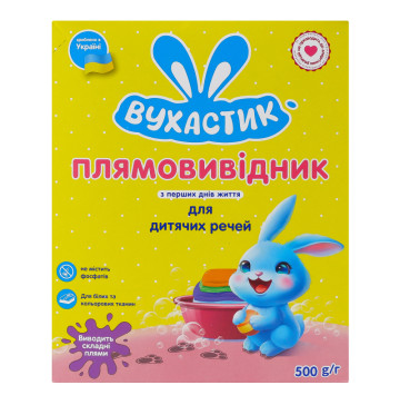 Плямовивідник для дитячих речей Вухастик 500г