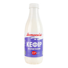 Кефір 2.5% безлактозний Яготинський п/пл 750г