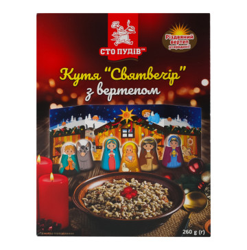 Кутя з вертепом Святвечір Сто пудів к/у 260г