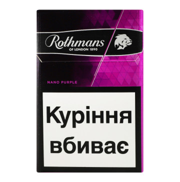 Сигарети з фільтром Rothmans Nano Purple 20шт