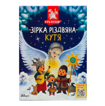Кутя Зірка різдвяна Сто пудів к/у 260г