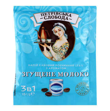 Напій кавовий розчинний 3в1 Згущене молоко Петрівська Слобода м/у 18г